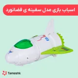 اسباب بازی مدل سفینه ی فضانورد