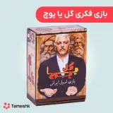 بازی فکری گل یا پوچ