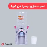اسباب بازی آبسردکن گربه