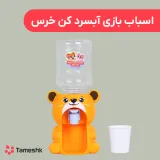 اسباب بازی آبسردکن خرس