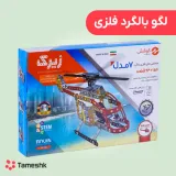 لگو بالگرد فلزی