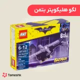 لگو هلیکوپتر بتمن
