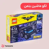 لگو ماشین بتمن