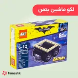 لگو ماشین بتمن