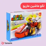 لگو ماشن ماریو