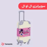 سوپرایزی ال او ال