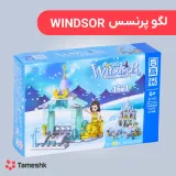 لگو پرنسس winsdor