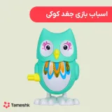 اسباب بازی جغد کودکی