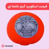 فیجت اسکویید گیم خامه ای