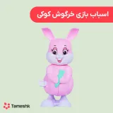 اسباب بازی خرگوش کوکی