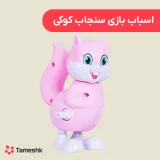 اسباب بازی سنجاب کوکی