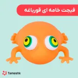 فیجت خامه ای قورباغه