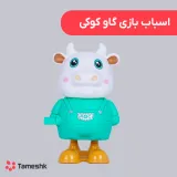 اسباب بازی گاو کوکی