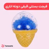 فیجت بستنی قیفی دونه اناری