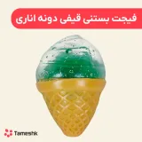 فیجت بستنی قیفی دونه اناری