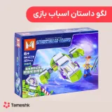 لگو داستان اسباب بازی