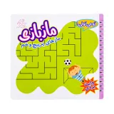 کتاب وایت بردی ماز بازی ماز های پر پیچ و خم