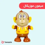 میمون موزیکال