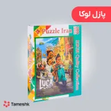 پازل لوکا