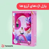 پازل اژدهای ارزوها