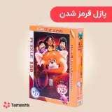 پازل 150 تکه رینگ طرح انیمیشن قرمز شدن