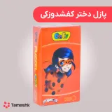 پازل دختر کفشدوزکی