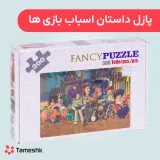 پازل داستان اسباب بازی ها