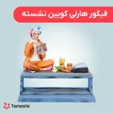 فیگور هارلی کویین نشسته