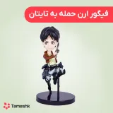 فیگور ارن حمله به تایتان