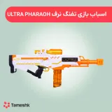 اسباب بازی تفنگ نرف Ultra pharaoh