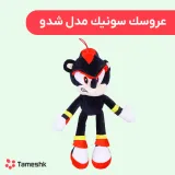 عروسک سونیک مدل شدو