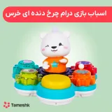 اسباب بازی درام چرخ دنده ای خرس