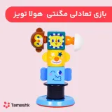 بازی تعادلی مگنتی هولا تویز