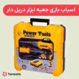 اسباب بازی جعبه ابزار دریل دار