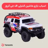 اسباب بازی ماشین کنترلی اف جی کروز