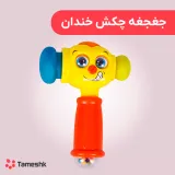 جغجغه چکش خندان