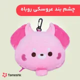 چشم بند عروسکی روباه