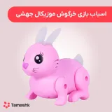 اسباب بازی خرگوش موزیکال جهشی