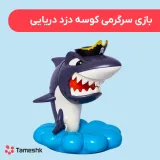 بازی سرگرمی کوسه دزد دریایی