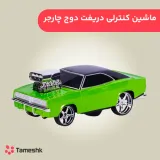 ماشین کنتریلی دریفت دوج چارجر