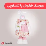 عروسک خرگوش پا تلسکوپی