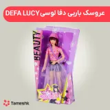 عروسک باربی ذفا لوسی DEFA LUCY