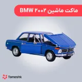 ماکت ماشین BMW 2002