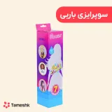 سوپرایزی باربی