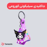 جاکلیدی سیلیکونی کورومی