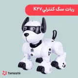 ربات سگ کنترلی k27