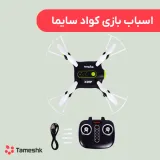 اسباب بازی کواد سایما