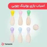 اسباب بازی بولینگ چوبی