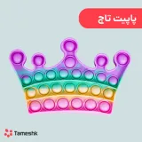 پاپیت تاج