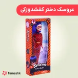 عروسک دختر کفشدوزکی